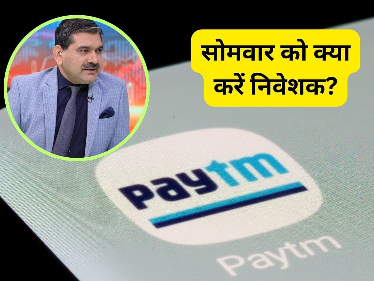 मार्केट गुरु अनिल सिंघवी से जानिए सोमवार को Paytm के शेयर में क्या करें निवेशक?
