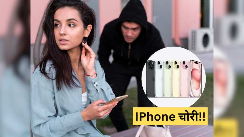 Apple iPhone Update: फोन चोरी होने पर भी डाटा रहेगा Safe, कंपनी लाई तगड़ा फीचर...ऐसे करें On