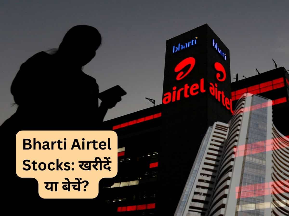 Q3 Results के बाद Bharti Airtel खरीदें या बेचें? पोर्टफोलियो में है तो नोट कर लें स्‍टॉक के नए टारगेट्स 