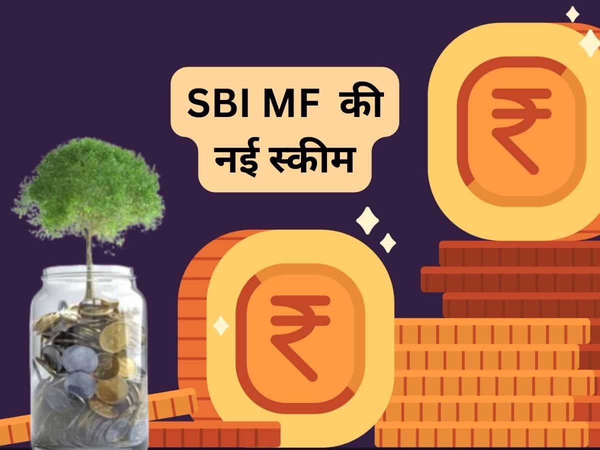 SBI MF की खुल गई नई स्‍कीम, ₹5000 से निवेश शुरू; SIP का भी है ऑप्‍शन, जानें डीटेल