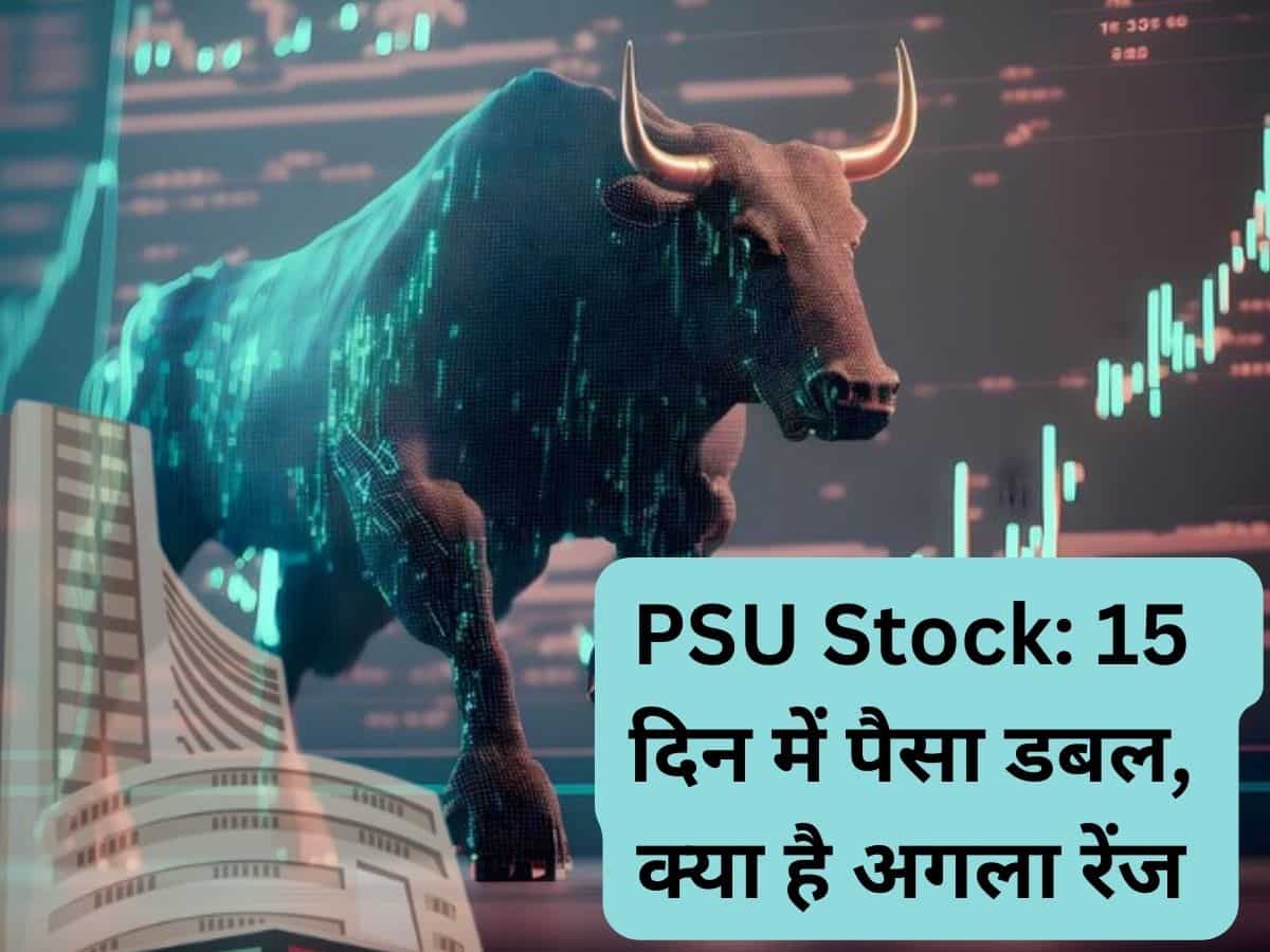 15 दिन में 100% रिटर्न दे चुका PSU Stock अभी और दौड़ेगा! एक्‍सपर्ट ने बताया अगला लेवल