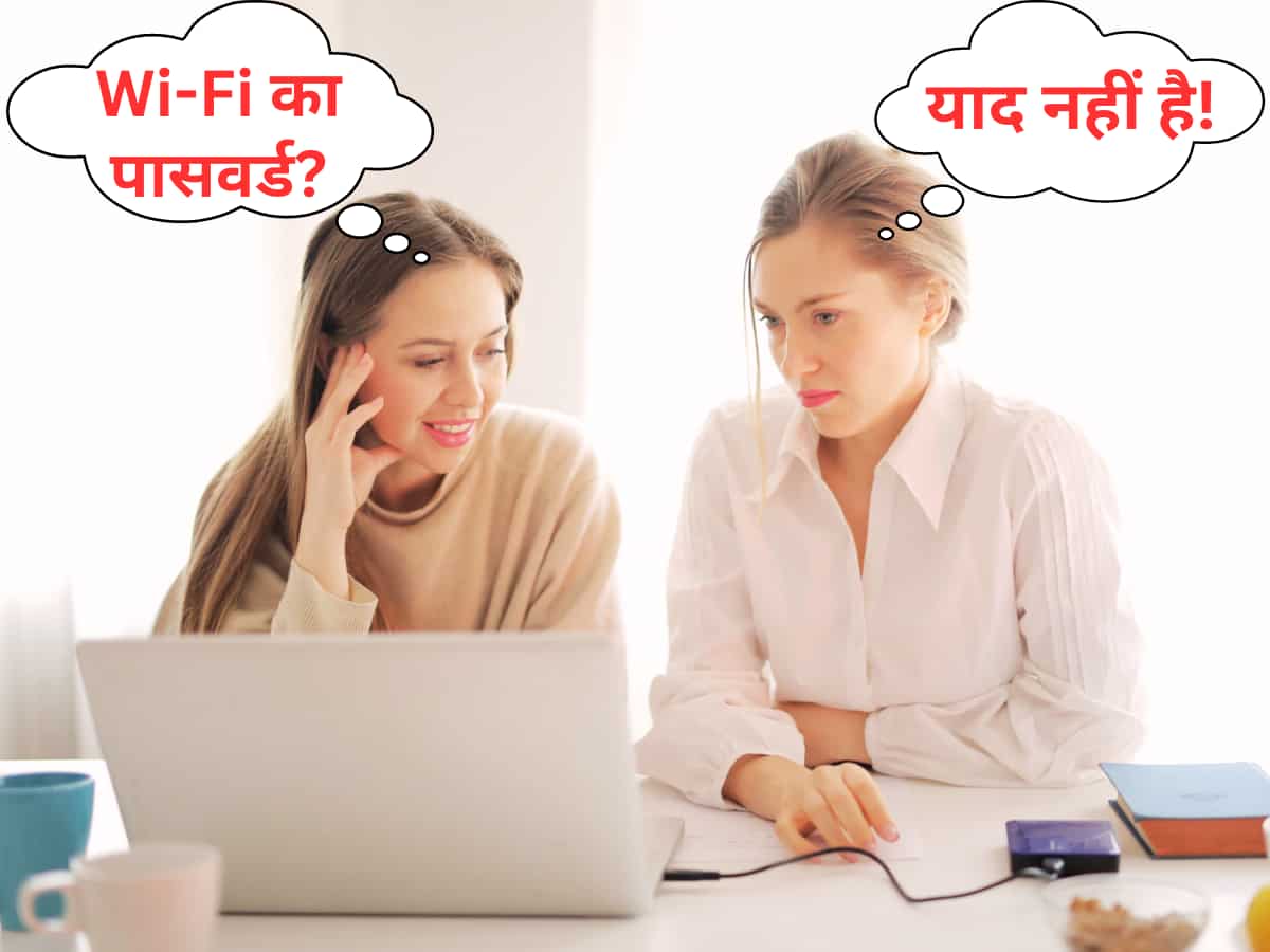 भूल जाते हैं Wi-Fi का Password? न लें टेंशन...ये दमदार ट्रिक चुटकियों में बताएंगी Save पासवर्ड!