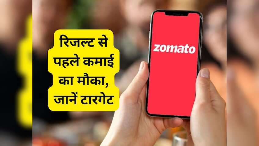 रिजल्ट से पहले कमाई का शानदार मौका; Zomato के लिए एक्सपर्ट ने दिया अग्रेसिव पोजिशनल टारगेट