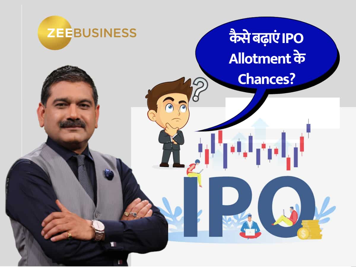 IPO में नहीं मिलता अलॉटमेंट? अनिल सिंघवी ने निवेशकों को दिया ये मंत्र, बढ़ जाएंगे चांसेज