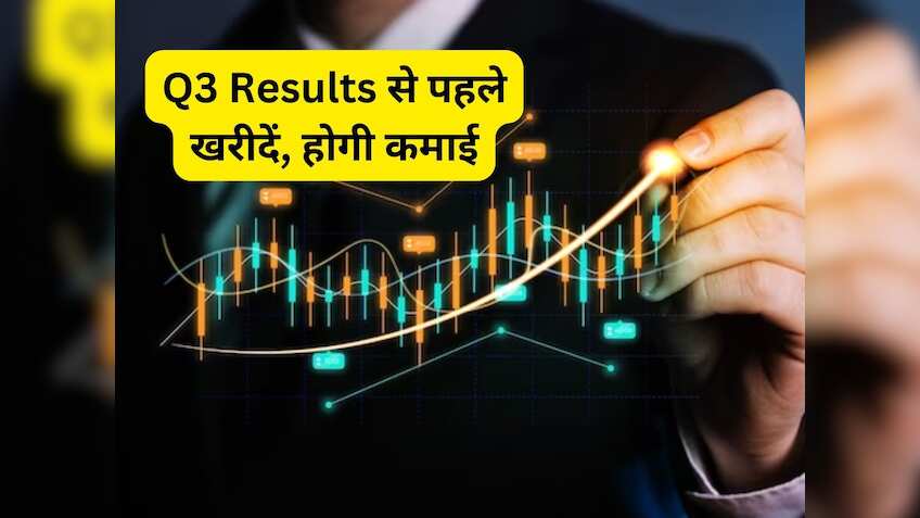 शुक्रवार को इन 2 Smallcap का आएगा रिजल्ट; एक्सपर्ट ने कहा खरीद लो, बनेगा तगड़ा पैसा