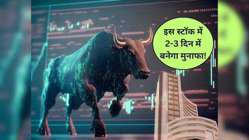 2-3 दिन में ये दिग्‍गज रियल्‍टी शेयर कराएगा शानदार मुनाफा, ब्रोकरेज ने BUY के लिए दिया टारगेट 