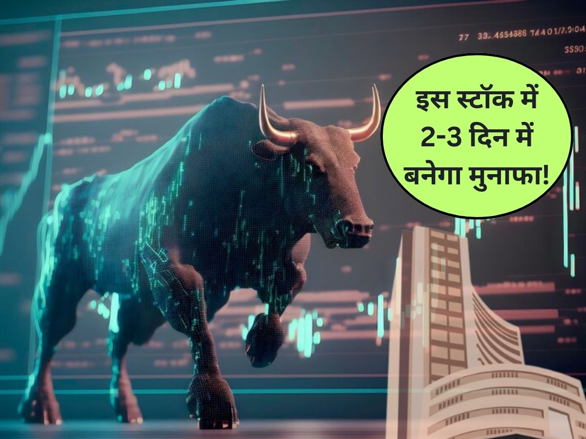 2-3 दिन में ये दिग्गज रियल्टी शेयर कराएगा शानदार मुनाफा, ब्रोकरेज ने BUY के लिए दिया टारगेट