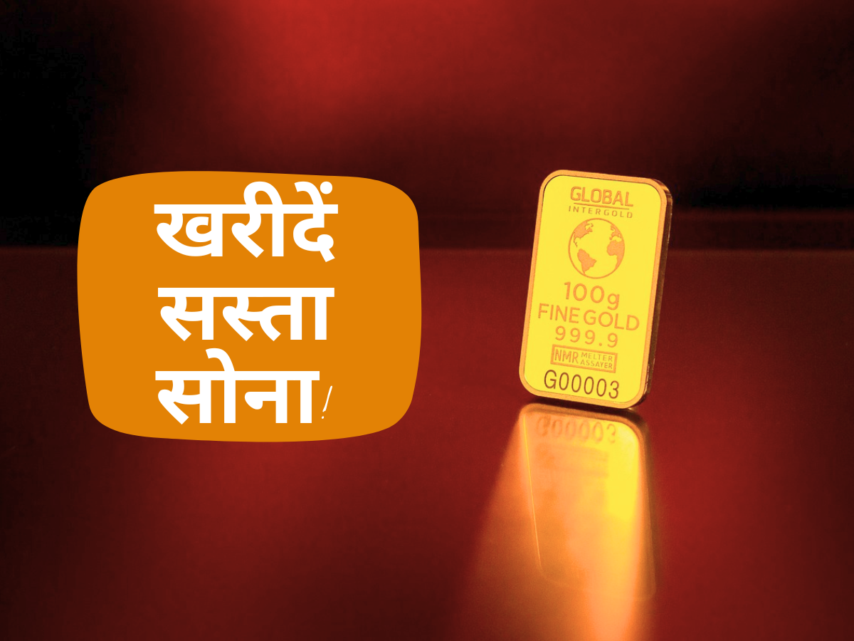Sovereign Gold Bond How to Buy Online: घर बैठे खरीदें सस्ता सोना, ऑनलाइन खरीदने पर एक्स्ट्रा छूट, देखें स्टेप-बाई-स्टेप प्रोसेस