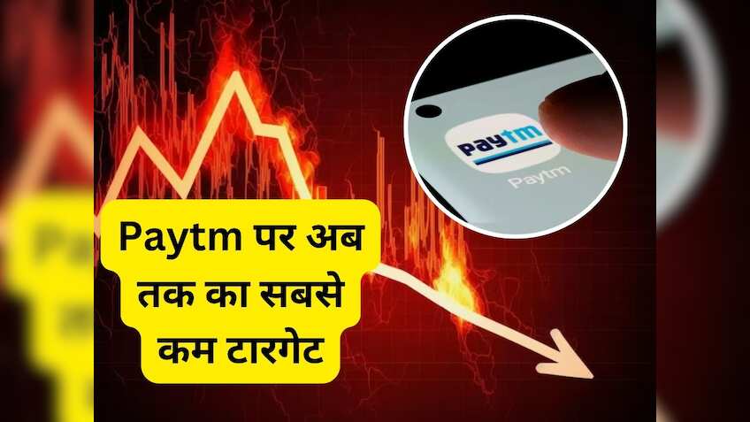 Macquarie ने Paytm को किया डाउनग्रेड, टारगेट में भारी कटौती; किसी भी ब्रोकरेज का अब तक का सबसे कम लक्ष्य
