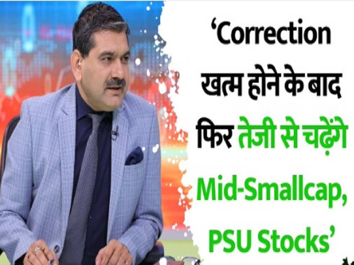 Editors Take: करेक्शन खत्म होने के बाद किन Mid-Smallcap, PSU शेयरों को खरीदें?