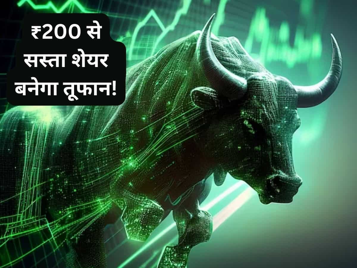 ₹200 से सस्‍ते शेयर में आने वाली है तूफानी तेजी, BUY का अच्‍छा मौका; सालभर में 200% मिला रिटर्न 