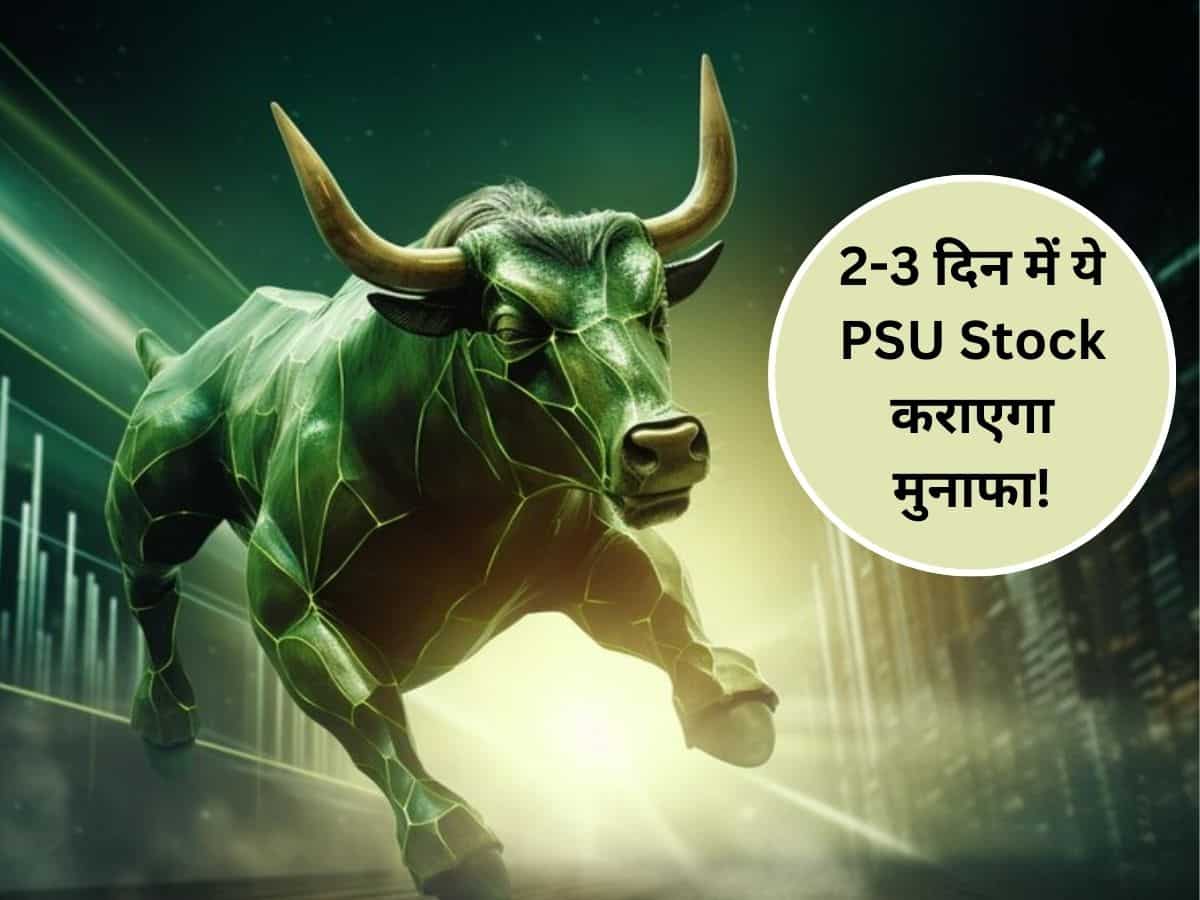 2-3 दिन में ये महारत्‍न PSU Stock कराएगा शानदार मुनाफा, BUY करें; 3 महीने में 90% मिला रिटर्न 