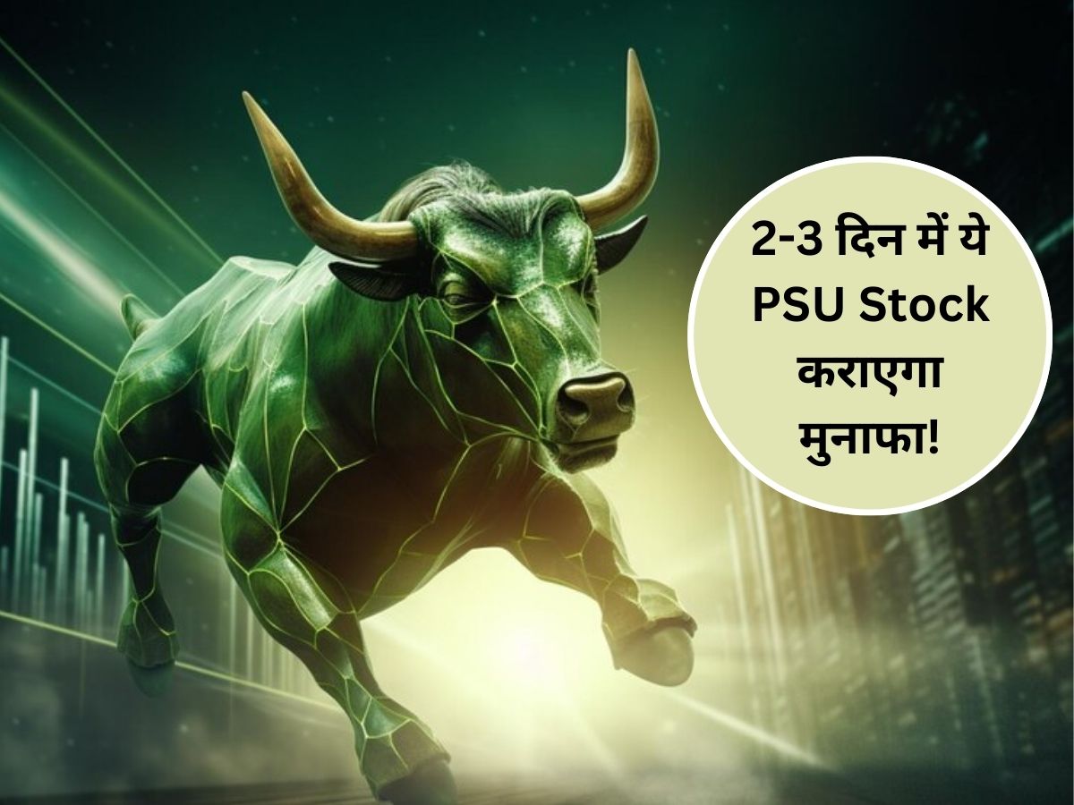 2-3 दिन में ये महारत्न PSU Stock कराएगा शानदार मुनाफा, BUY करें; 3 महीने में 90% मिला रिटर्न