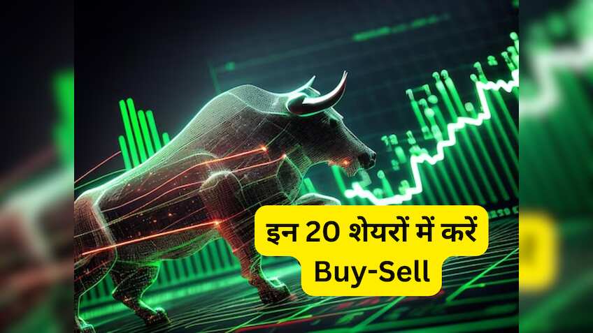 Top 20 Stocks for Today: बाजार की हलचल में ट्रेडिंग के लिए ये 20 शेयर, नोट कर लें टारगेट और स्टॉपलॉस