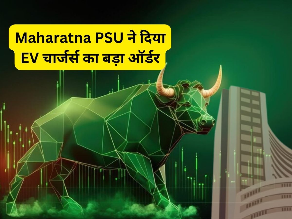 Maharatna PSU से इस कंपनी को मिला EV चार्जर्स का ऑर्डर, शेयर में अपर सर्किट; 1 साल में दिया 400% शेयर