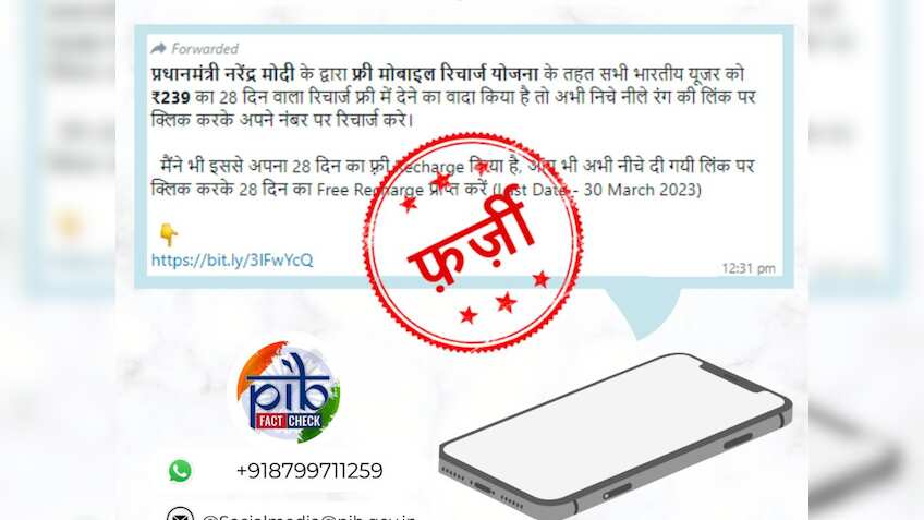 भारतीय यूजर्स को 28 दिन का फ्री रिचार्ज दे रही सरकार, जानें वायरल हो रहे मैसेज का सच