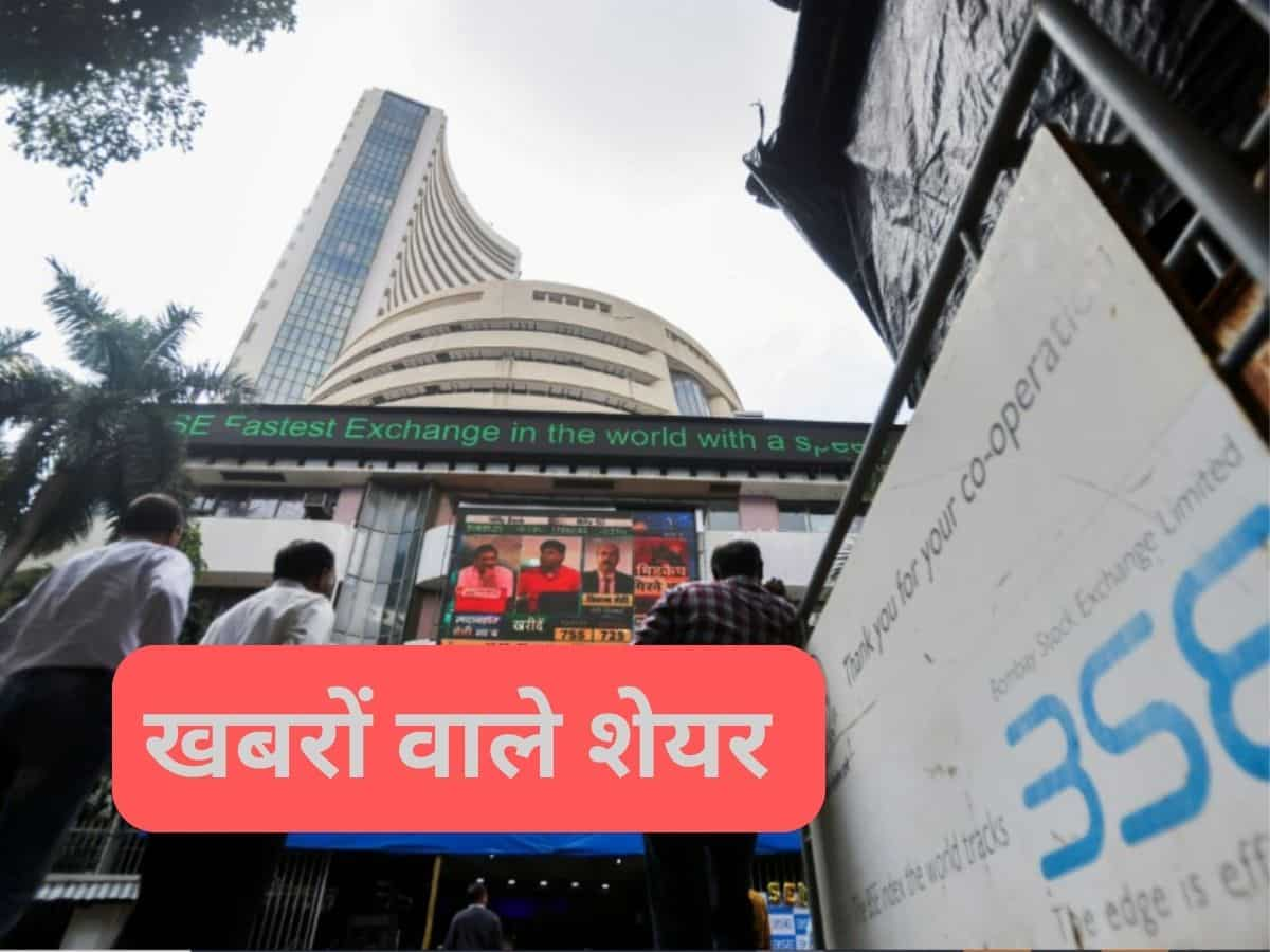 बाजार की नरमी में इन स्टॉक्स पर रहेगी नजर, आज से खुलेंगे 2 कंपनियों के IPO