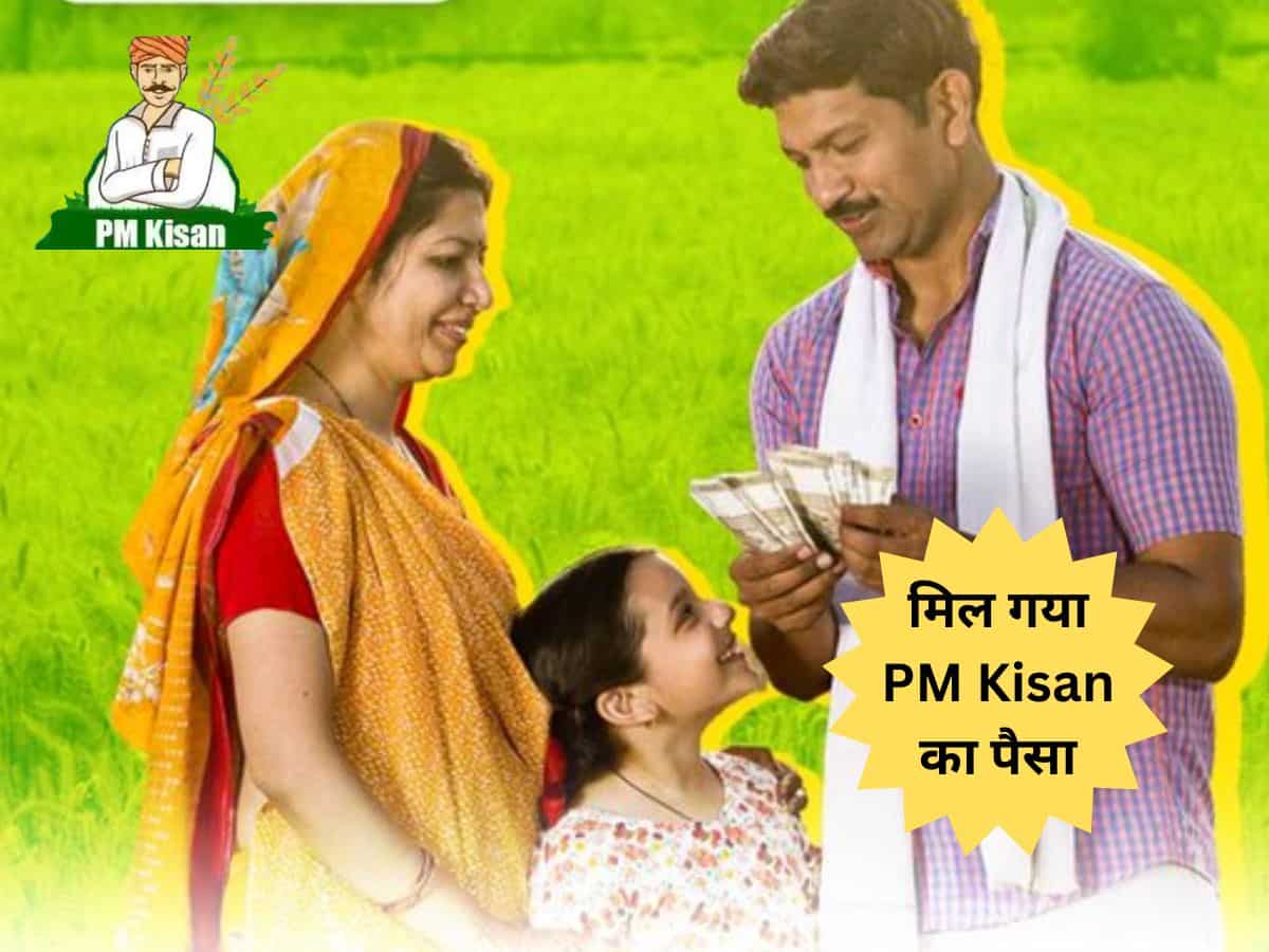 PM Kisan Yojana: 9 करोड़ किसानों के अकाउंट में आ गए ₹2000, आपको मिले या नहीं, ऐसे चेक करें बेनेफिशियरी स्टेटस