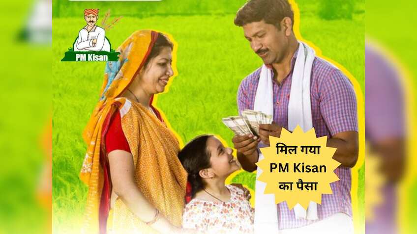 PM Kisan Yojana: 9 करोड़ किसानों के अकाउंट में आ गए ₹2000, आपको मिले या नहीं, ऐसे चेक करें बेनेफिशियरी स्टेटस