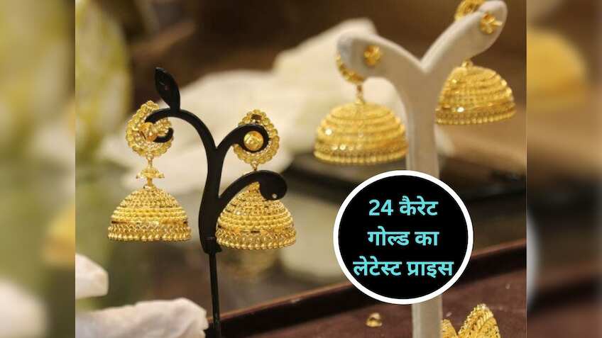 सोना-चांदी ₹300 सस्ता हुआ, जानें 24 कैरेट गोल्ड का ताजा भाव क्या है