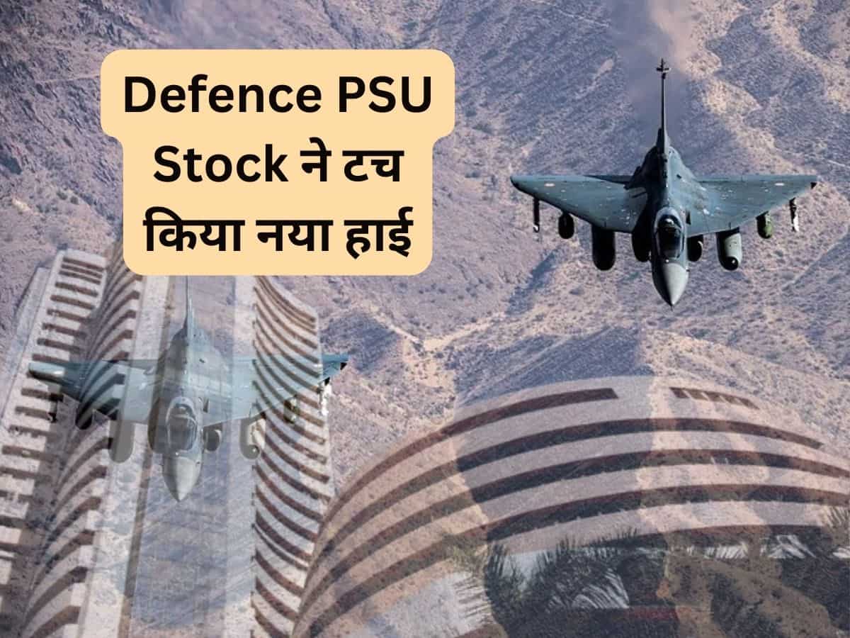 Defence PSU HAL करेगी ₹70,000 करोड़ के थर्ड पार्टी कॉन्‍ट्रैक्‍ट, स्‍टॉक ने छुआ नया हाई; सालभर में दिया 140% रिटर्न