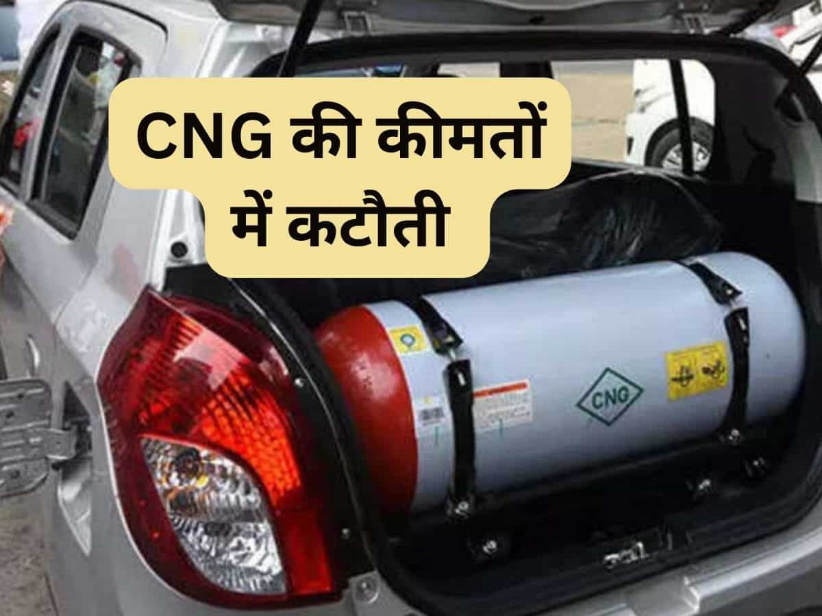 सुबह-सुबह मिली गुड न्‍यूज! घट गए CNG के दाम, जानिए मुंबई MMR रीजन में नए रेट