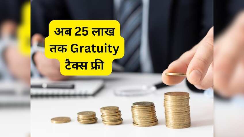 Gratuity पर मोदी सरकार का बड़ा फैसला, अब 25 लाख तक कोई Tax नहीं