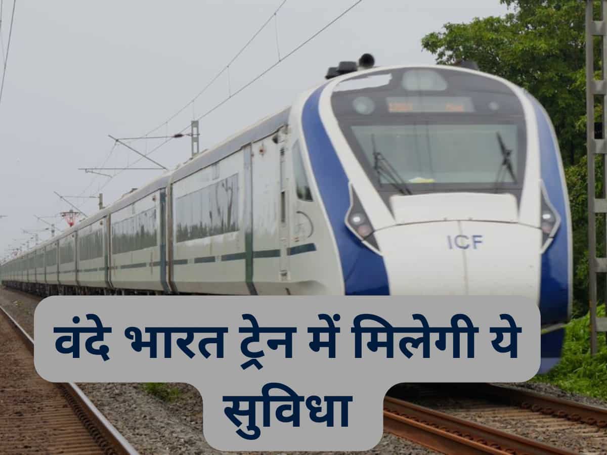 Vande Bharat Sleeper Train: वंदे भारत ट्रेन से सफर करने वालों के लिए खुशखबरी, रेल मंत्री ने किया खास सुविधा का उद्घाटन