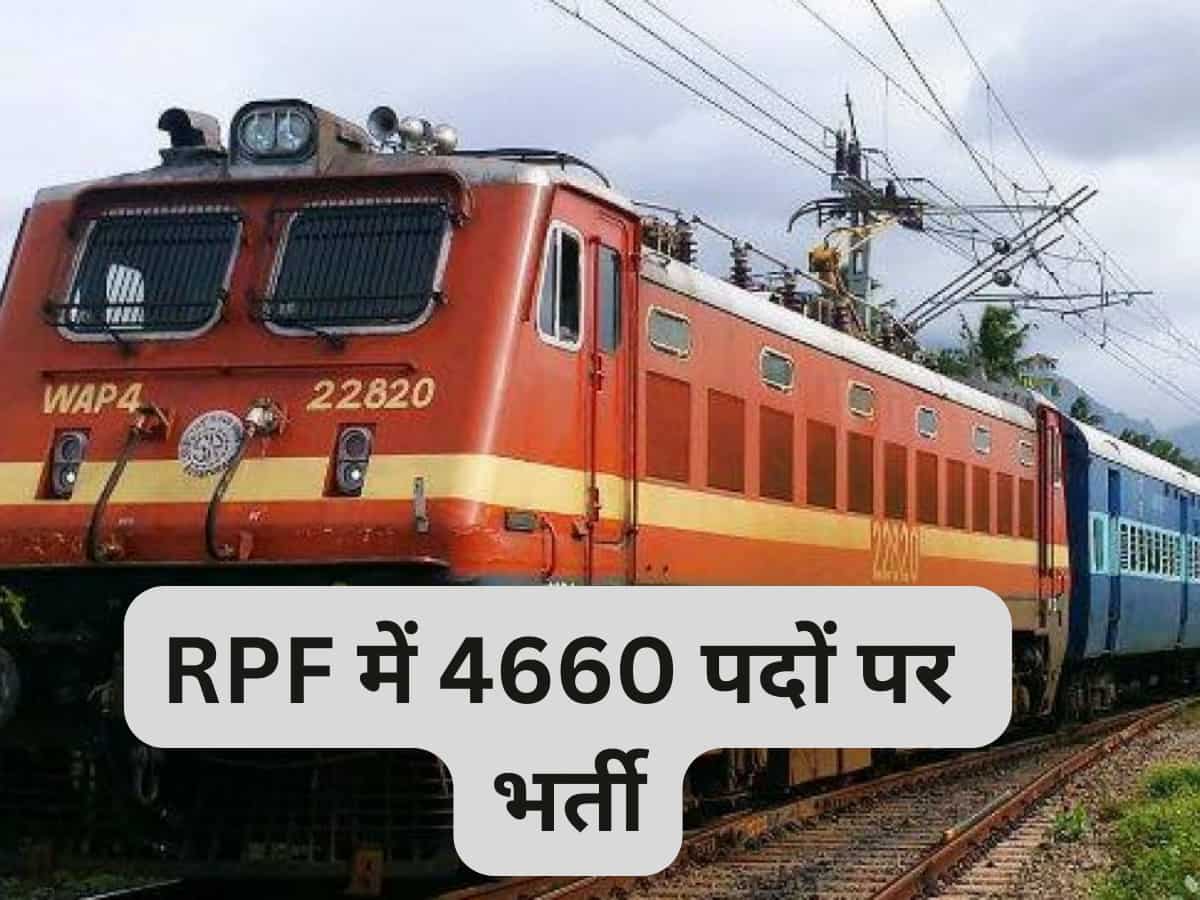 सरकारी नौकरी: रेलवे में 4660 पदों पर निकली भर्ती, 15 अप्रैल से शुरू होगा आवेदन, जानें कौन कर सकता है अप्लाई