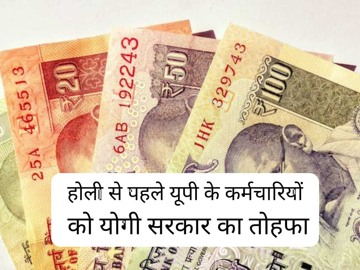 7th Pay Commission: PM मोदी के बाद CM योगी का कर्मचारियों को सबसे बड़ा तोहफा, होली से पहले दिया 4% DA Hike, 1 जनवरी से लागू