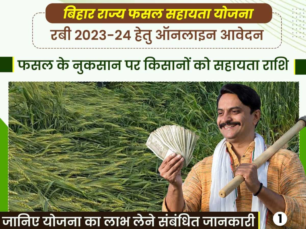 खुशखबरी! किसानों को फसल के नुकसान पर सरकार देगी 10000 रुपये तक मुआवजा, जानें कैसे ले सकते हैं फायदा