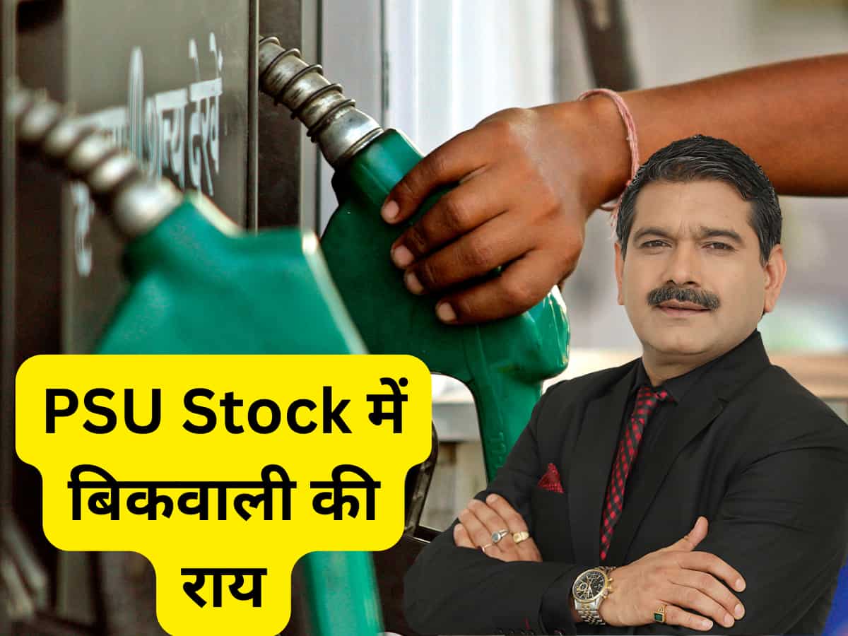 पेट्रोल-डीजल के भाव घटने का इस शेयर पर दिखेगा असर, अनिल सिंघवी ने कहा - बिकवाली करें, ₹475 तक फिसलेगा प्राइस