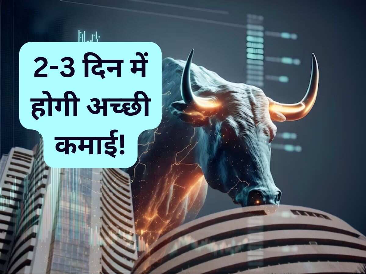 गिरावट वाले बाजार में ये IT Stock 2-3 दिन में कराएगा अच्‍छी कमाई, ब्रोकरेज ने दिया BUY का टारगेट