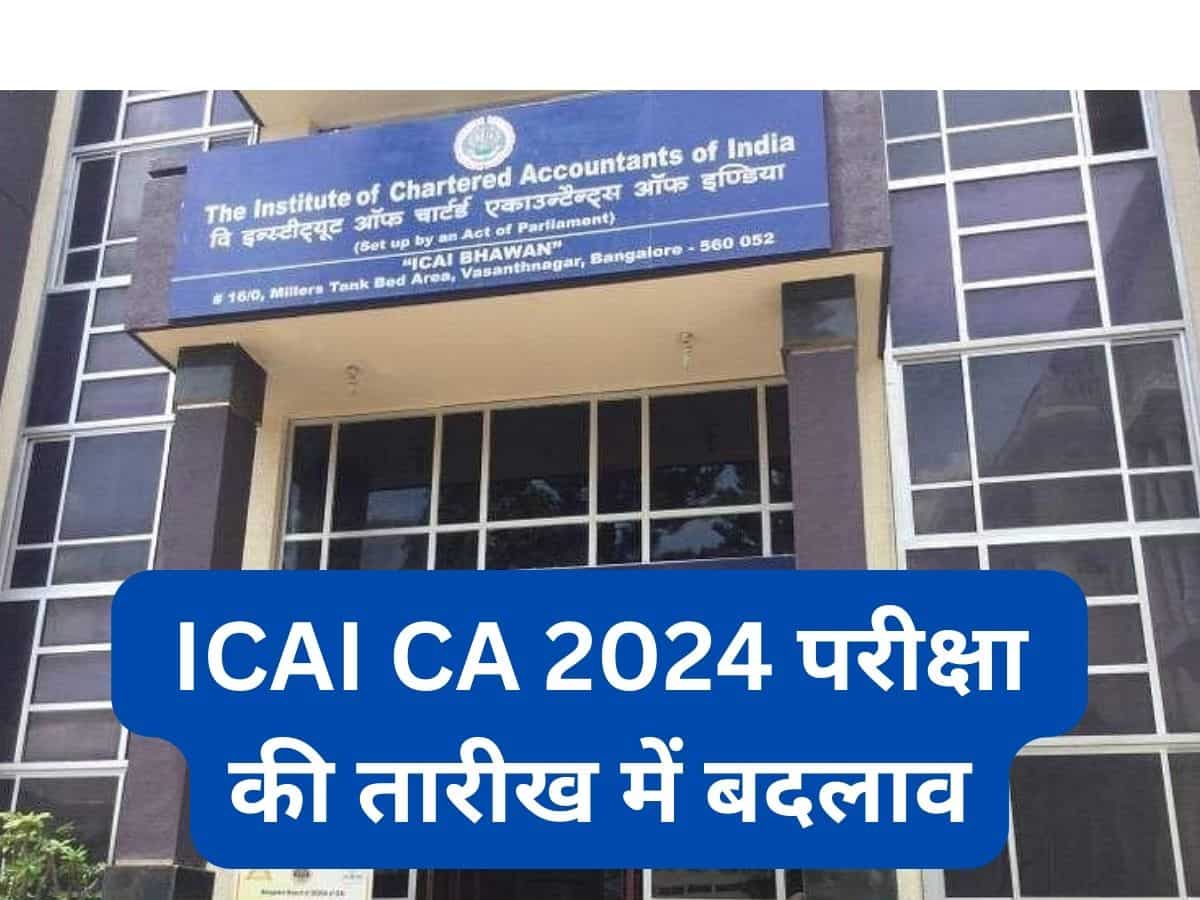 लोकसभा चुनाव के कारण बदली ICAI CA 2024 परीक्षा की डेट, नोट कर लें पूरा शेड्यूल