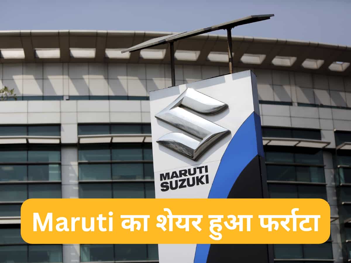 Maruti Suzuki का शेयर प्राइस पहली बार ₹12000 के पार, क्यों आई रिकॉर्डतोड़ तेजी? निवेशक आगे क्या करें?