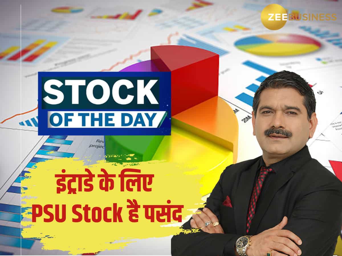 बाजार खुलते ही खरीदें ये PSU Stock, अनिल सिंघवी ने दी खरीदारी की सलाह, कहा- छुएगा 130 रुपए का लेवल