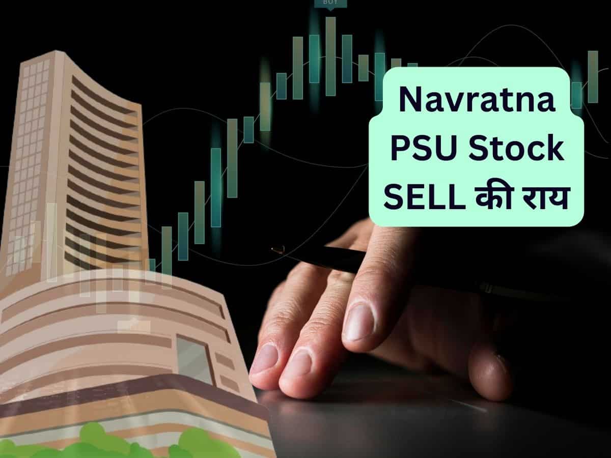 Navratna PSU Stock: 6 महीने में 45% रिटर्न के बावजूद SELL की राय, जानिए ब्रोकरेज ने क्‍यों घटाया टारगेट