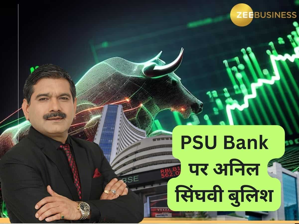 PSU Bank Stock पर मार्केट गुरु अनिल सिंघवी बुलिश, BUY की सलाह; जानें क्‍या हैं टारगेट्स  