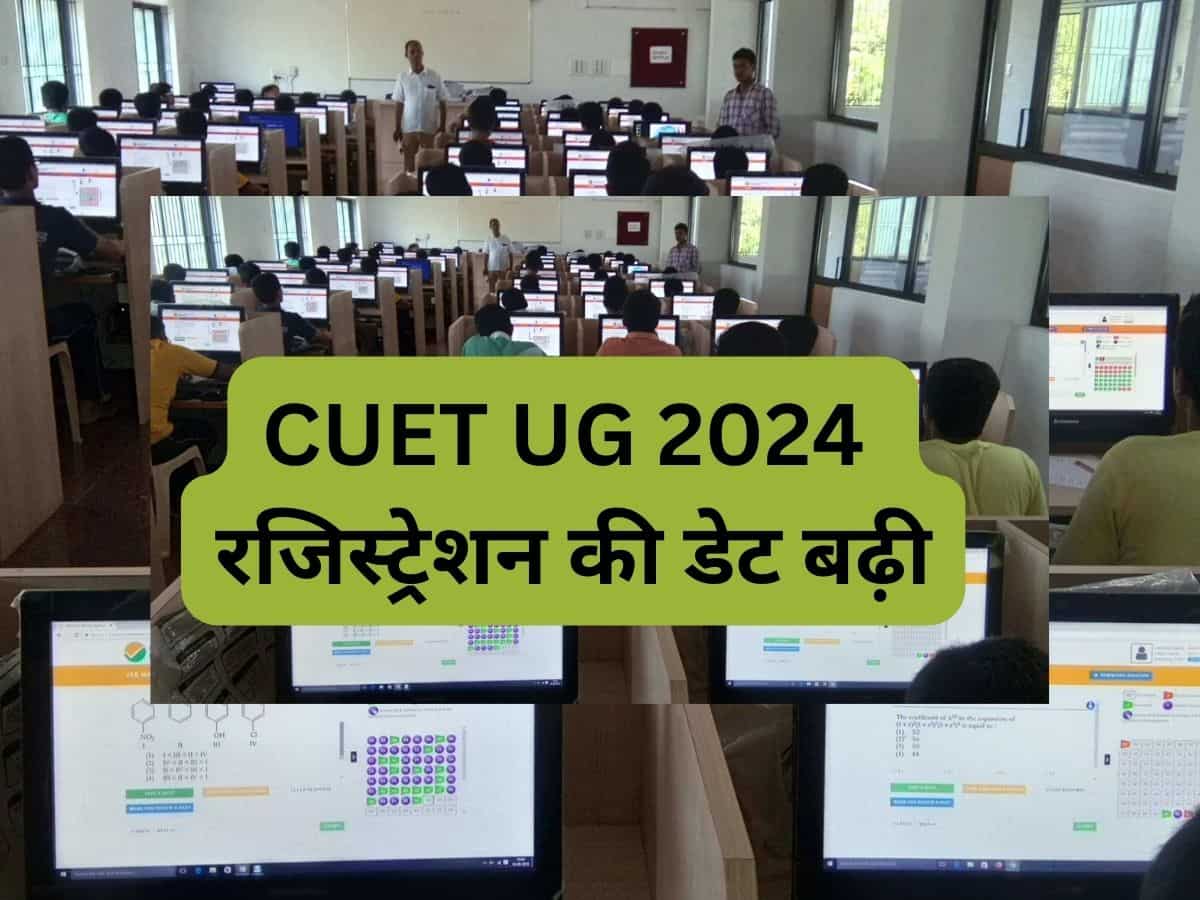 CUET UG 2024: सीयूईटी 2024 की परीक्षा देने वाले ध्यान दें, आवेदन को लेकर NTA ने जारी किया जरूरी नोटिफिकेशन