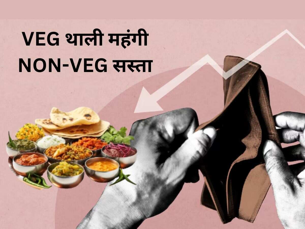 मार्च में शाकाहारियों की जेब पर लगी चपत, वेज थाली हो गई महंगी, मांसाहारी थाली के इतने घटे दाम