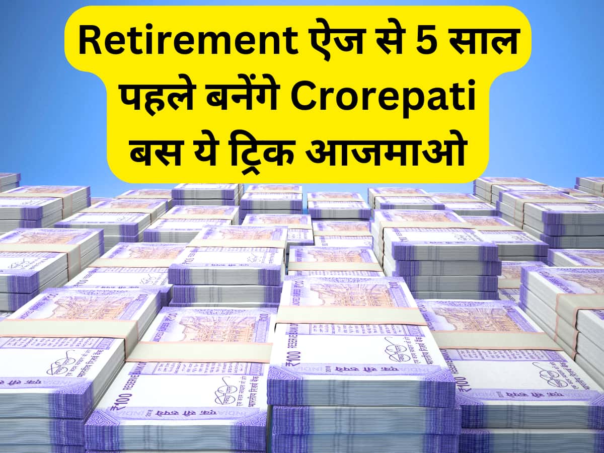 PPF में इस Trick से करें निवेश, रिटायरमेंट ऐज से 5 साल पहले बनेंगे Crorepati! गारंटी के साथ ₹1,03,08,015 मिलेंगे