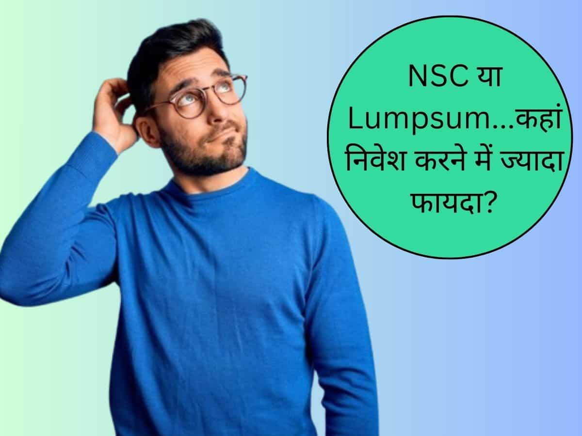 NSC vs Lumpsum Investment: 5 साल के लिए करना है 1 लाख रुपए का निवेश? कहां होगी ज्यादा कमाई? देखें कैलकुलेशन