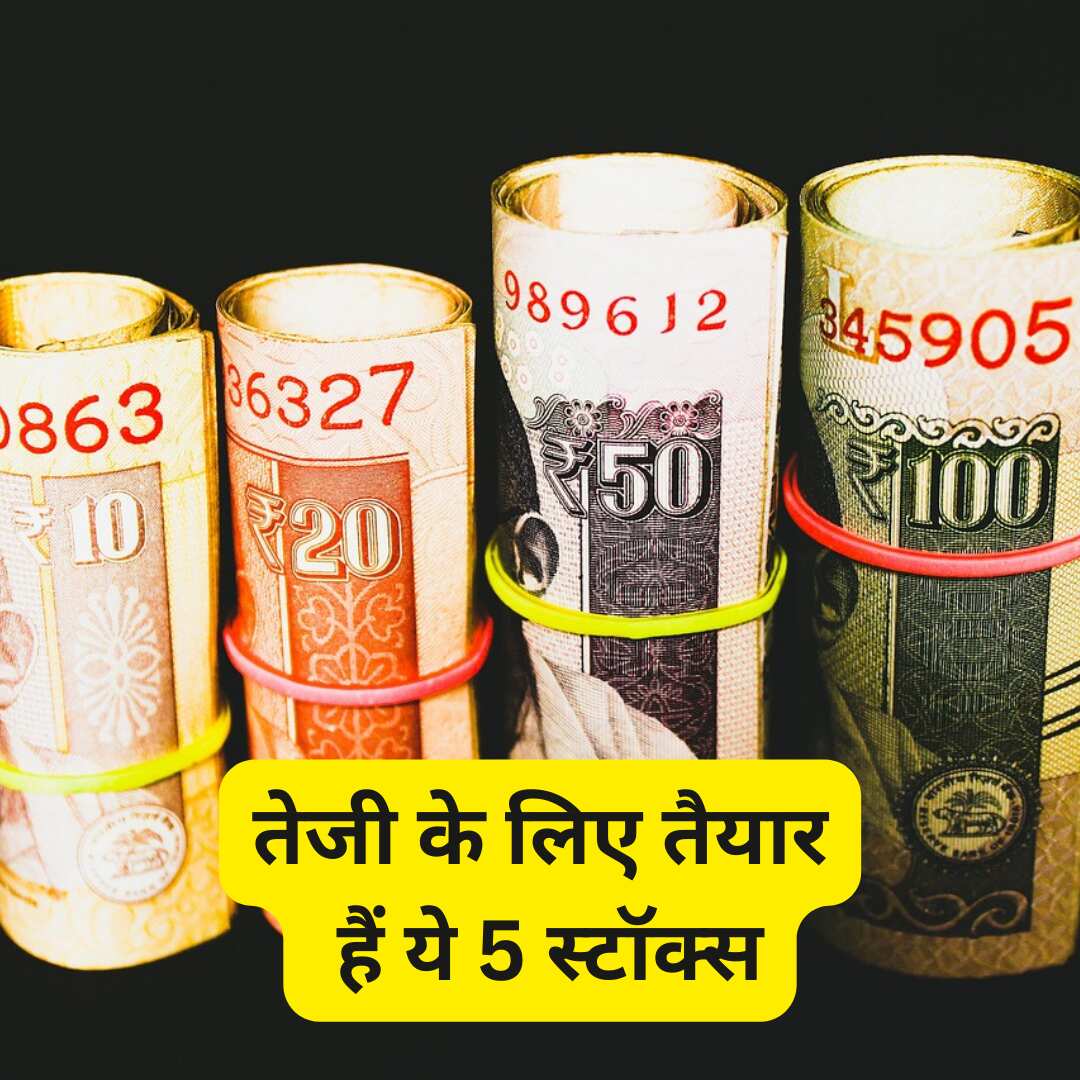 रिटर्न देने के लिए तैयार हैं ये 5 शेयर, तुरंत करें खरीदारी