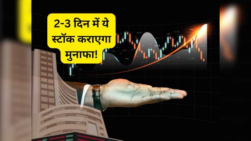 2-3 दिन के लिए BUY करें ये रियल्‍टी शेयर, ब्रोकरेज का दांव- होगा अच्‍छा मुनाफा; नोट करें टारगेट 