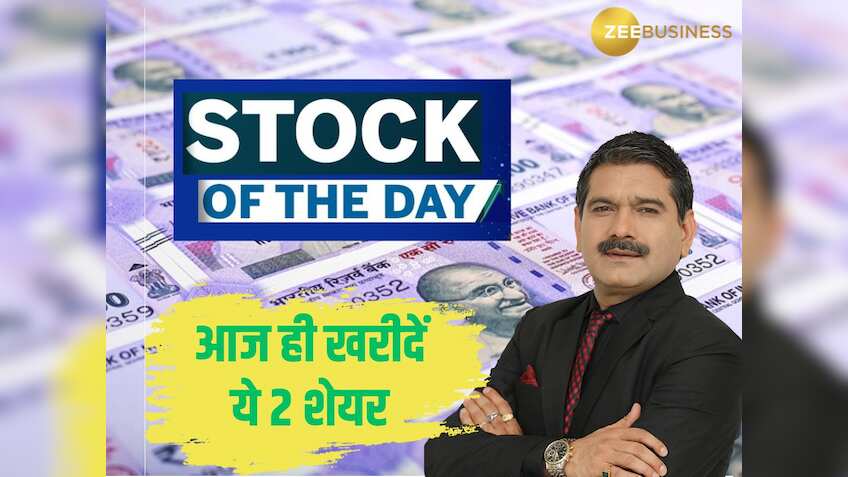 मार्केट गुरु Anil Singhvi ने इंट्राडे के लिए ये 2 शेयर, नोट कर लें स्टॉपलॉस और टारगेट प्राइस 