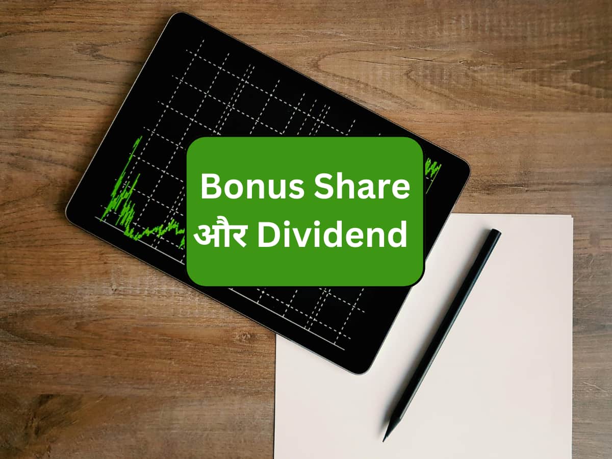Bonus Share और Dividend की मिलेगी डबल सौगात; इन 3 शेयरों पर रखें नजर, जानें कब है आखिरी मौका