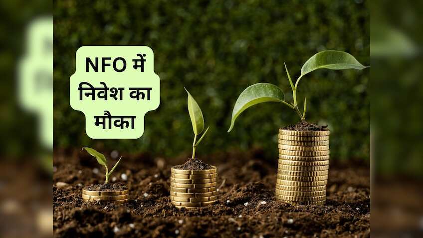 NFO: लंबी अवधि में बनेगी वेल्‍थ, ₹1000 से शुरू कर सकते हैं निवेश; जानें डीटेल 