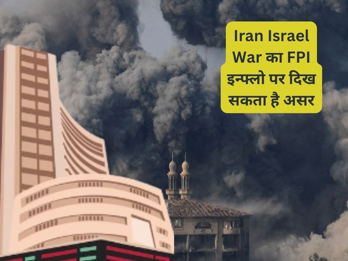 ईरान-इजराइल क्राइसिस का FPI पर दिखेगा असर, लेकिन DII के पास पर्याप्त लिक्विडिटी से मिलेगी मजबूती