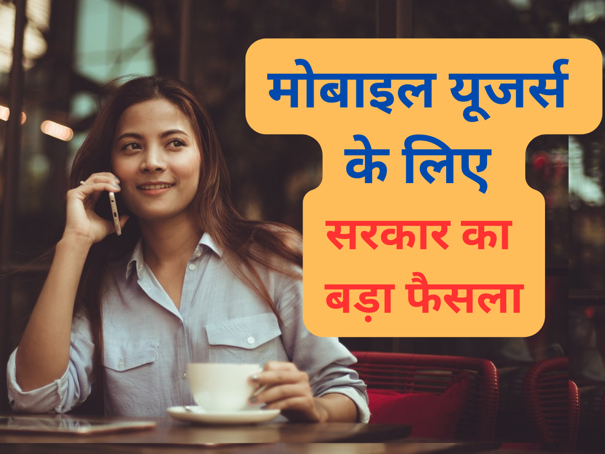 मोबाइल यूजर्स के लिए बड़ी खबर, आज से बंद हो रही ये जरूरी सर्विस, जानें क्यों लिया गया फैसला?