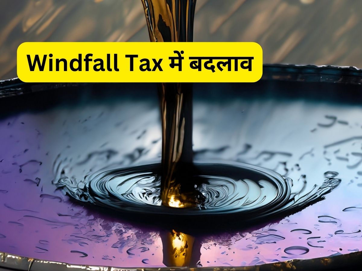 क्रूड में तेजी के बीच सरकार ने Windfall Tax बढ़ाया, ₹2800 प्रति टन का इजाफा; जानें डीटेल